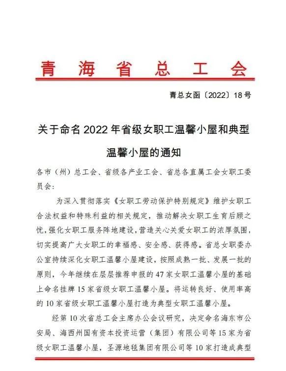 青海省物產集團有限公司女職工溫馨小屋被命名為2022年&ldquo;典型女職工溫馨小屋&rdquo;