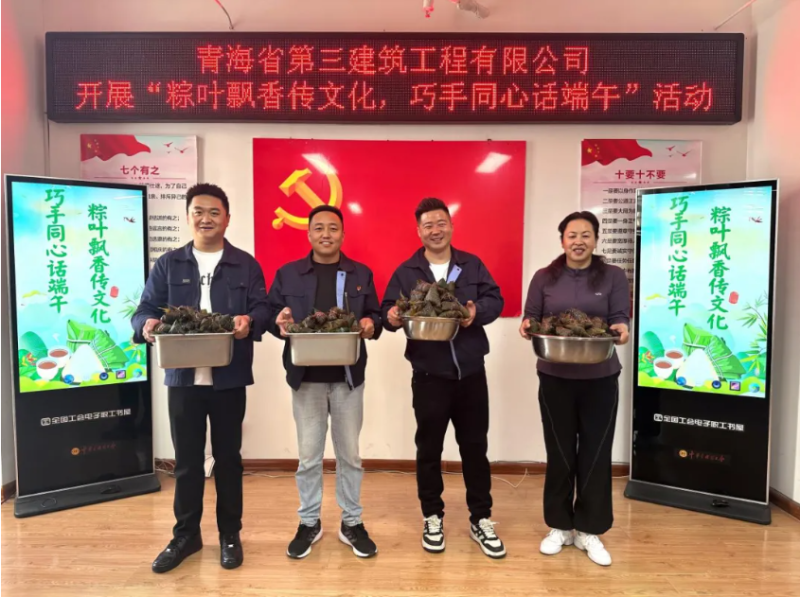 三建公司開展&ldquo;粽葉飄香傳文化，巧手同心話端午&rdquo;端午節(jié)活動(dòng)