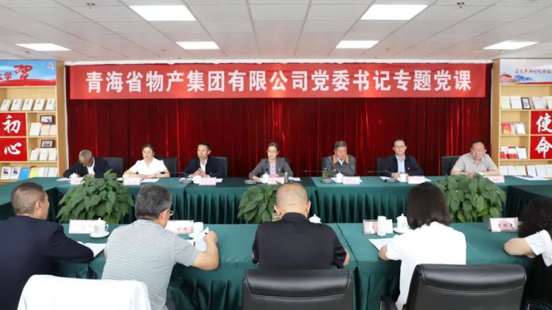 省物產(chǎn)集團黨委舉辦&ldquo;慶七一、頌黨恩、建新功&rdquo;聯(lián)合主題黨日活動