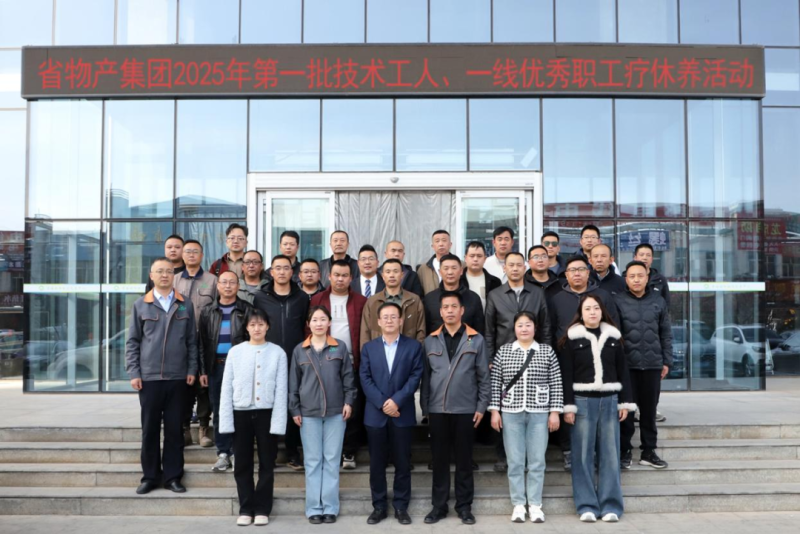 匠心筑夢(mèng) 療休養(yǎng)賦能&mdash;&mdash;集團(tuán)第一批技術(shù)工人、一線優(yōu)秀職工療休養(yǎng)活動(dòng)圓滿結(jié)束