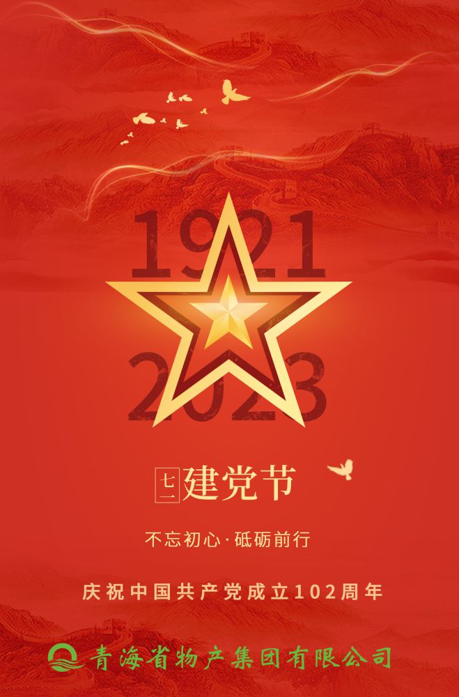 熱烈慶祝中國共產(chǎn)黨成立102周年！