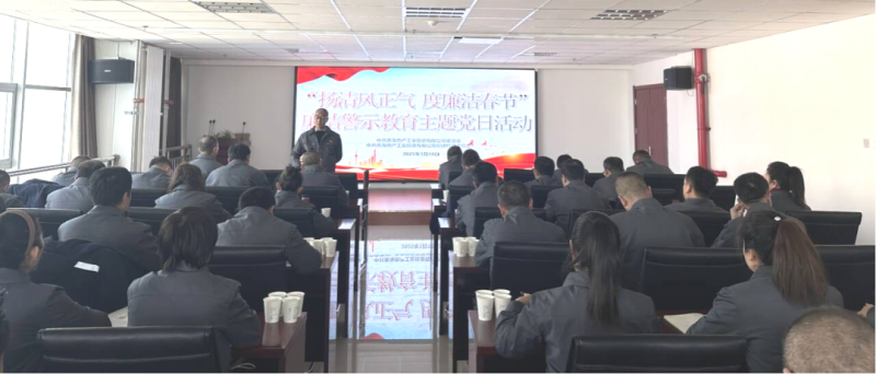 物產(chǎn)工投公司黨委、紀委開展&ldquo;揚清風正氣，度廉潔春節(jié)&rdquo;廉潔警示教育主題黨日活動