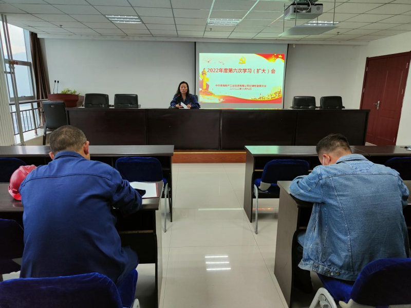 持續(xù)推進(jìn)作風(fēng)建設(shè) 永葆廉潔政治本色&mdash;&mdash;物產(chǎn)工投公司紀(jì)委召開(kāi)2022年第六次學(xué)習(xí)（擴(kuò)大）會(huì)