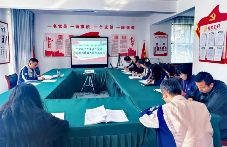 民爆公司黨支部召開2025年中秋、國慶節(jié)前廉潔提醒會議