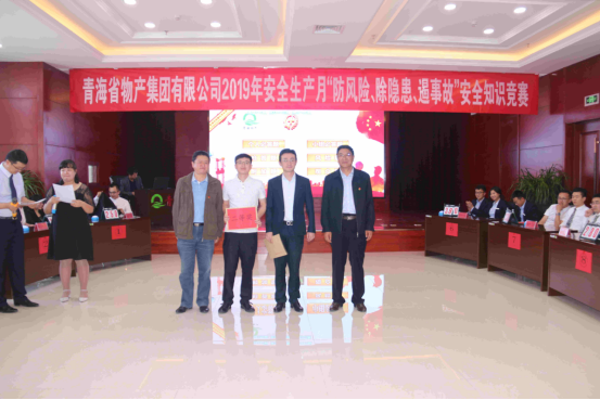 青海省物產(chǎn)集團(tuán)有限公司 開(kāi)展&ldquo;防風(fēng)險(xiǎn)、除隱患、遏事故&rdquo;主題知識(shí)競(jìng)賽
