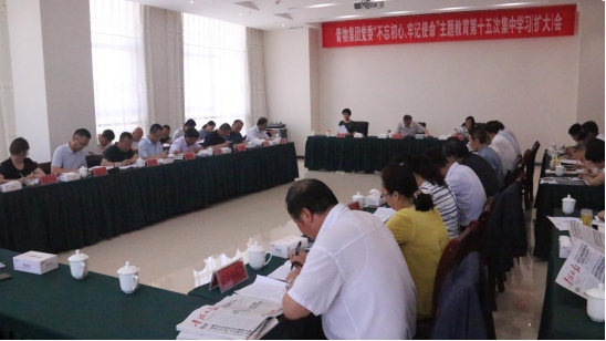 省物產(chǎn)集團(tuán)黨委召開&ldquo;不忘初心、牢記使命&rdquo;主題教育第十五次集中學(xué)習(xí)（擴(kuò)大）會