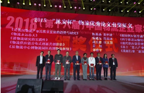 名單揭曉了！&ldquo;2018中國物流年度獎&rdquo;等行業(yè)重磅獎項公布