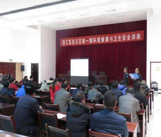 物產(chǎn)配送公司、現(xiàn)代物流公司聯(lián)合舉辦公共衛(wèi)生與環(huán)境健康知識講座