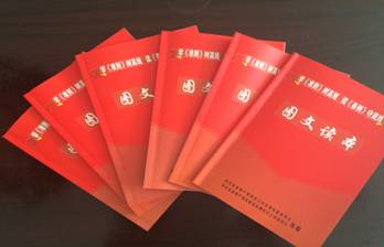 物產(chǎn)配送公司黨委編印《中國(guó)共產(chǎn)黨廉潔自律準(zhǔn)則、中國(guó)共產(chǎn)黨紀(jì)律處分條例》圖文讀本