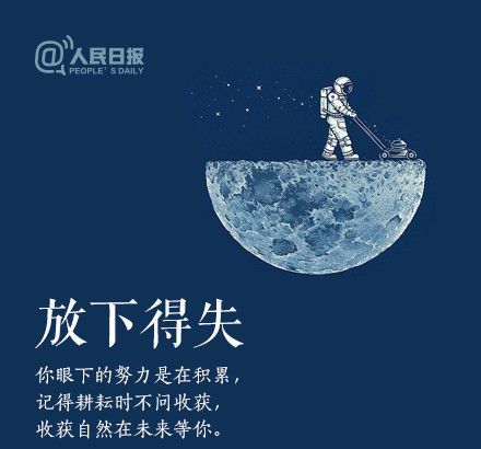 輕裝上陣，重新出發(fā)，愿不負(fù)春的耕耘，夏的拼搏