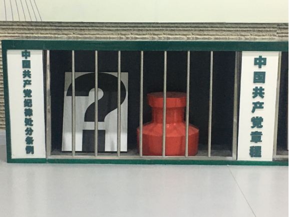 廉政建設樹正氣、警示教育筑防線