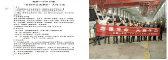 工投公司電解一車間開展 &ldquo;百日安全無事故&rdquo;活動(dòng)取得圓滿成功