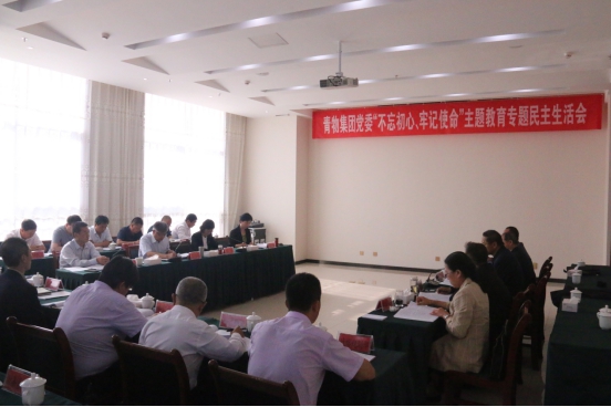 省物產(chǎn)集團(tuán)黨委召開&ldquo;不忘初心、牢記使命&rdquo;主題教育專題民主生活會(huì)